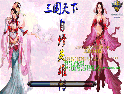 三國天下_自修英雄傳1.1.29通用版