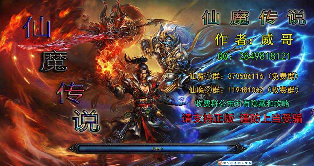 仙魔傳說1.38正式版