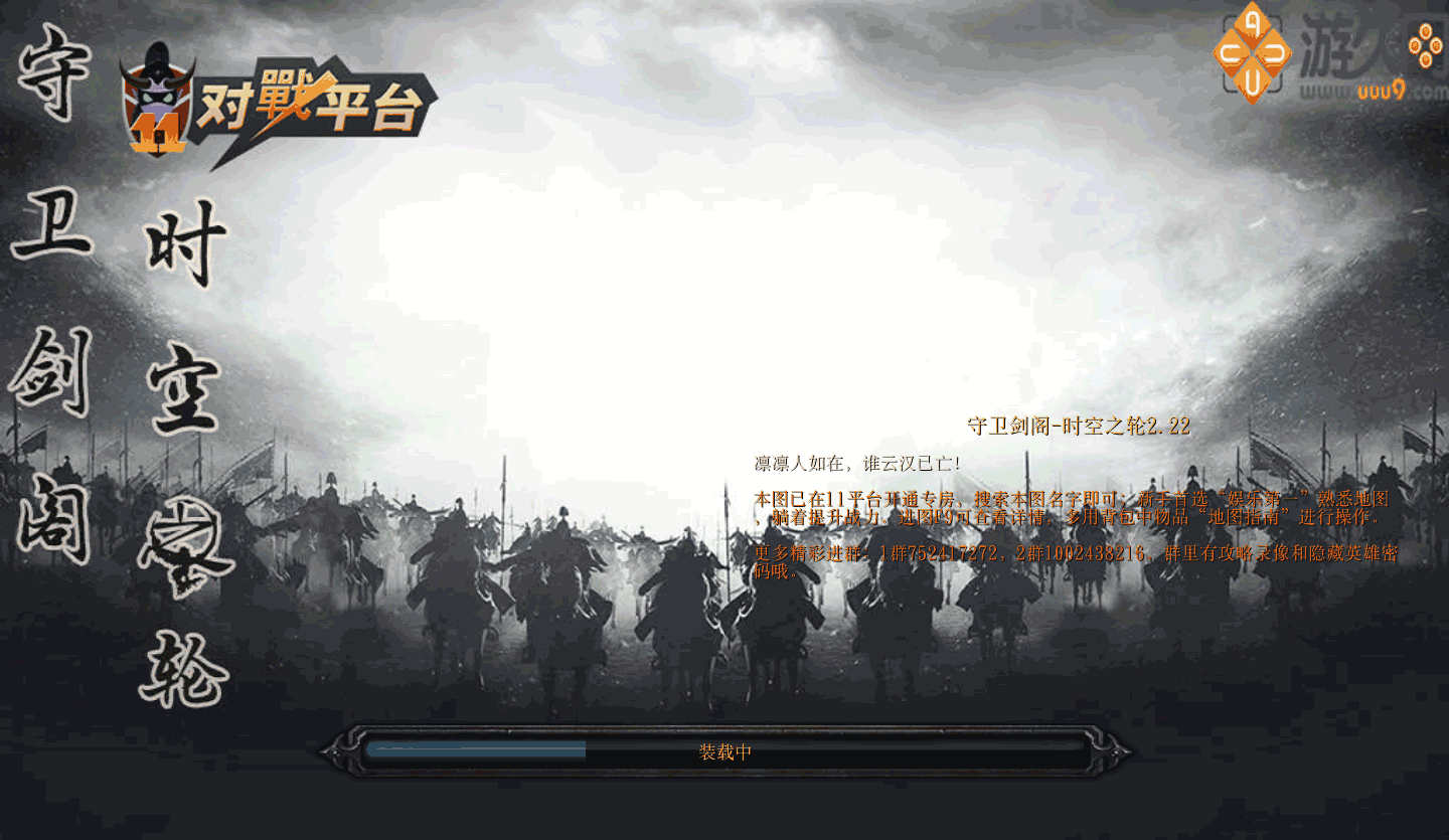 守衛(wèi)劍閣-時空之輪2.36