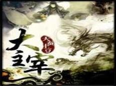 大主宰：傳頌之物 第二季B3