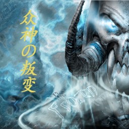 眾神の叛變2.5最終版(附隱藏英雄密碼)