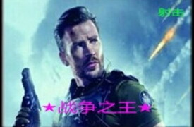 戰爭之王v1.3