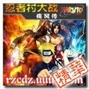 忍者村大戰(zhàn)3.14beta 疾風(fēng)傳