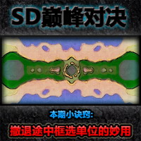 【SD巔峰對決】革新版v0.82.0全面進化