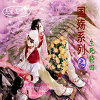 國(guó)殤之生死輪回GS0815X08