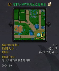 守護女神轉職版之超爽版