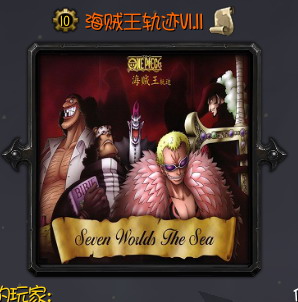 海賊王-軌跡V1.13