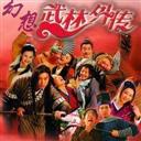 幻想武林外傳1.7測試版