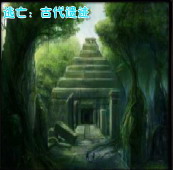 逃亡:古代遺跡0.6