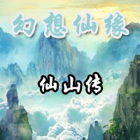 幻想仙緣2.9(附隱藏英雄密碼)