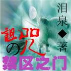詛咒の禁區之門0.9正式版(附隱藏英雄密碼)