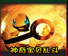 神奇寶貝亂斗II 2.3A新月