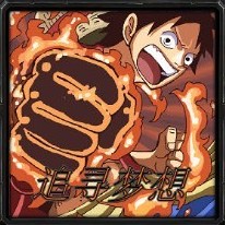 海賊王:追尋夢想1.2X(附隱藏英雄密碼)