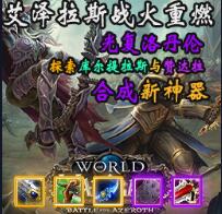 爭霸艾澤拉斯 1.08
