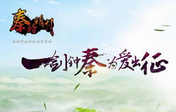 秦時明月 v2.6君臨天下