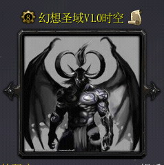 幻想圣域 v1.0時空