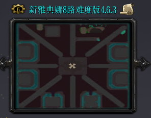 雅典娜8路難度版