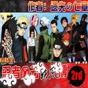 NARUTO：忍者風云疾風傳1.5A