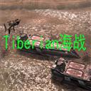 Tiberian海戰3.10正式版