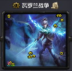 瓦羅蘭戰爭V0.5光榮之戰