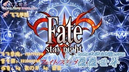 Fate stay night 命運長夜:英靈史詩