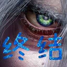 終結(jié) 1.21正式版【測試】