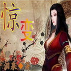 驚變0.2優化版(附隱藏英雄密碼)