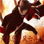 火影忍者:羈絆II2.5正式版(附隱藏英雄密碼)