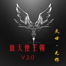 血天使王朝V3.1(附隱藏英雄密碼)
