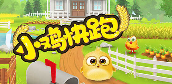 小雞快跑5.9.25正式版地圖下載