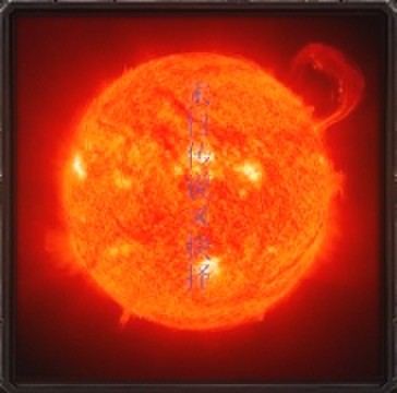 末日傳說ㄨ抉擇