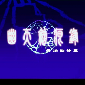 天地劫:幽天劍痕錄1.05測試b版