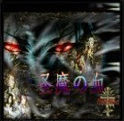 圣魔之血1.5天使的背叛(附隱藏英雄密碼)