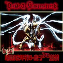 暗黑破壞神3:蟲子de逆襲v3.02d