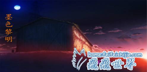 墨色黎明 6.0無上之路