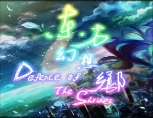 新東方幻想鄉v0.06E