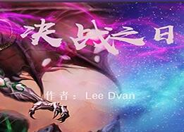 決戰之日 局域網版v1.0.4