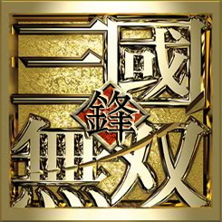 三國(guó)無(wú)雙：誰(shuí)與爭(zhēng)鋒V8.3a