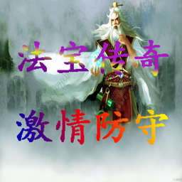 法寶傳奇之凌風覺醒 2.3