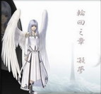 輪回之章:凝夢(14.05.10)