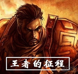 地獄榮耀之王者的征程3.0