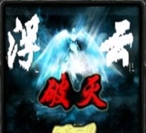 浮云の破滅V2.0夢境幻滅(正式版)