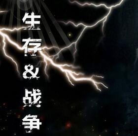 戰爭生存1.44消失的精靈