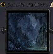 惡魔巢穴的詛咒1.1正式版