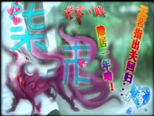 冥峰祭雪:柒末雪2S 9.18