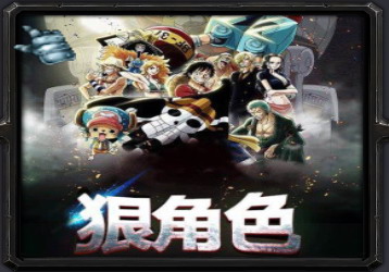 海賊王:狠角色L5.39正式版