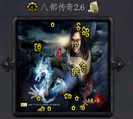 八部傳奇 2.82