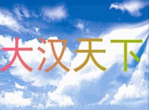 大漢天下 2.1正式版(附隱藏英雄密碼)