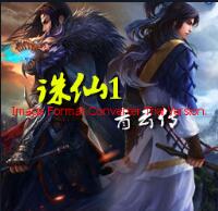 誅仙I之青云傳 1.13