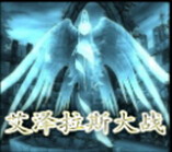 艾澤拉斯大戰(zhàn) 測試版